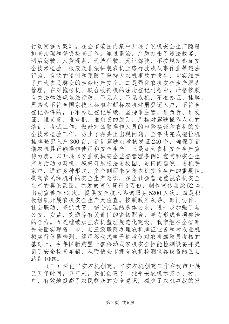市农机局农机安全突发公共事件应对工作总结评估报告_第2页