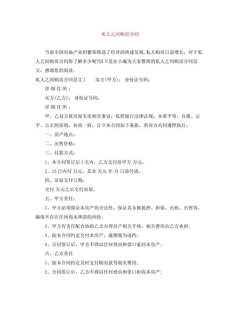 私人之间购房合同_第1页