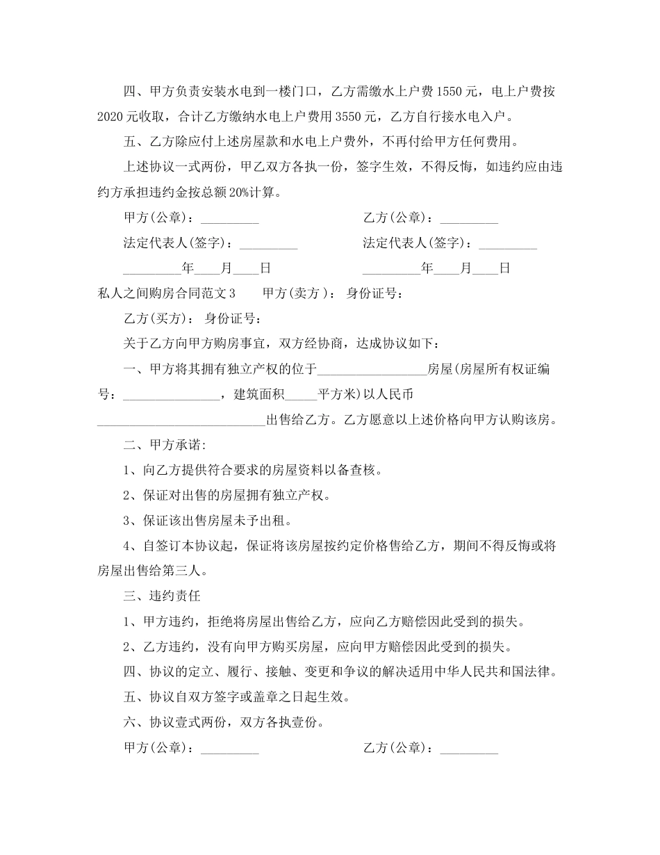 私人之间购房合同_第3页