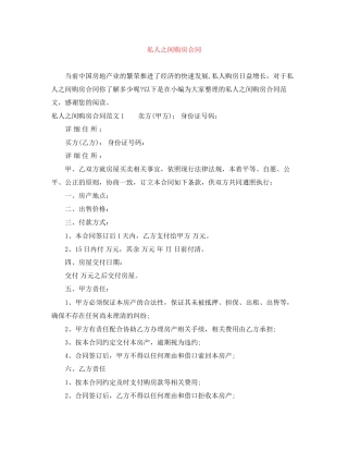 私人之间购房合同