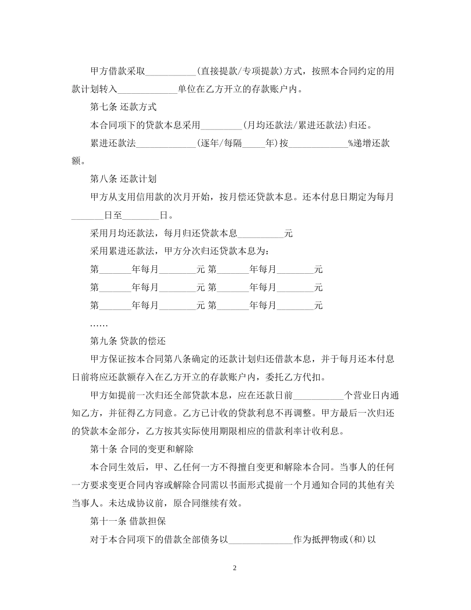 贷款购销合同范本_第2页