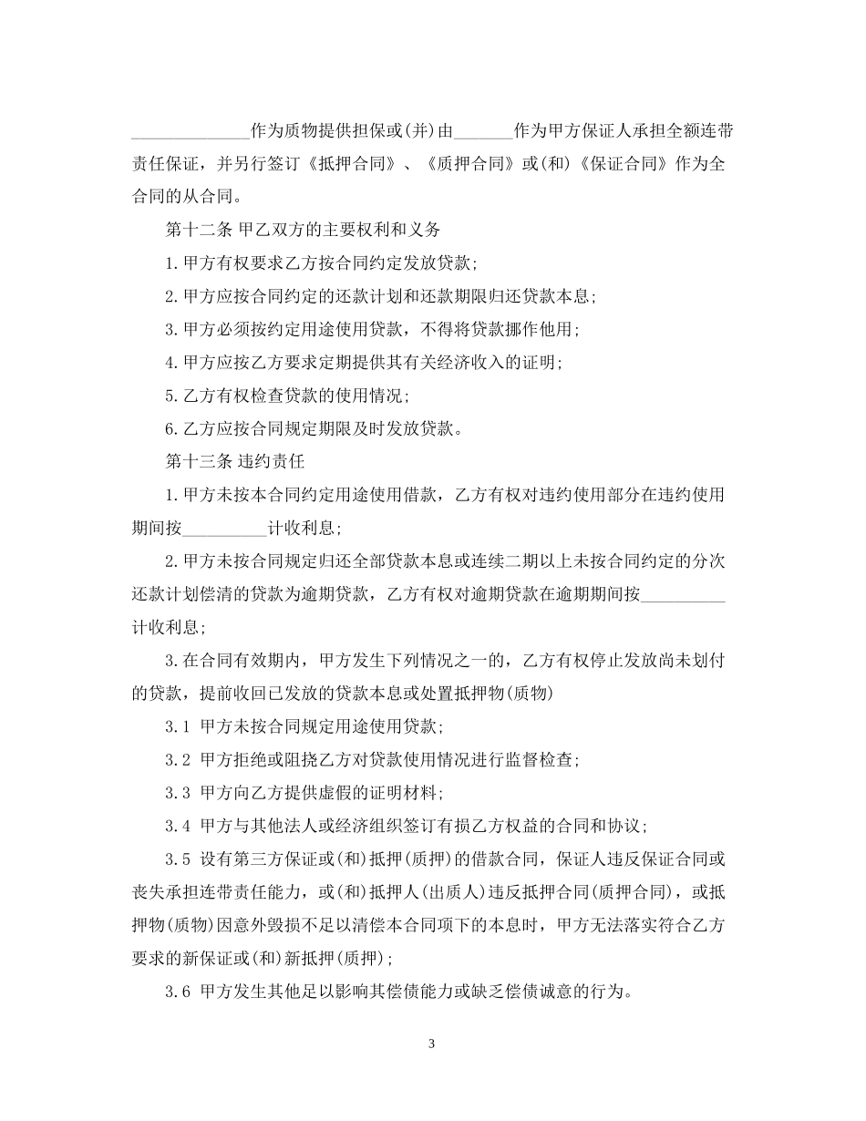 贷款购销合同范本_第3页