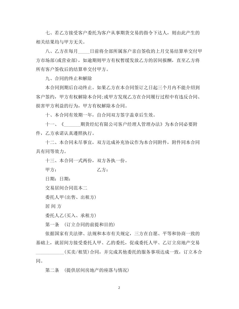 交易居间合同范本3篇_第2页