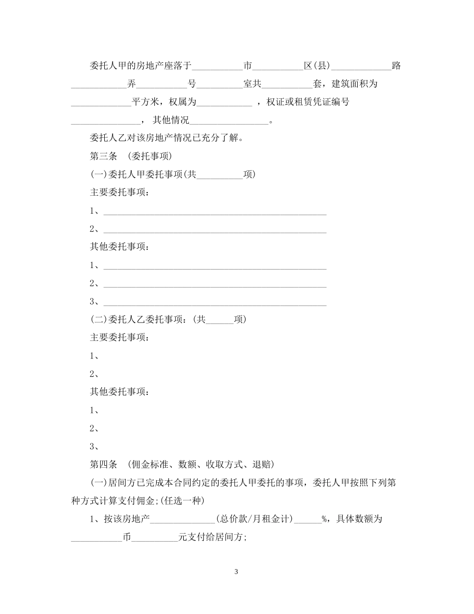 交易居间合同范本3篇_第3页