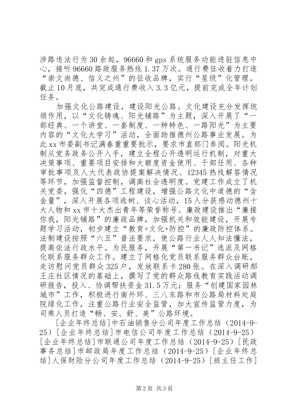 市公路局全年工作总结_第2页