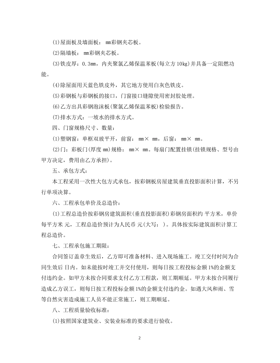 彩板房合同范本3篇_第2页