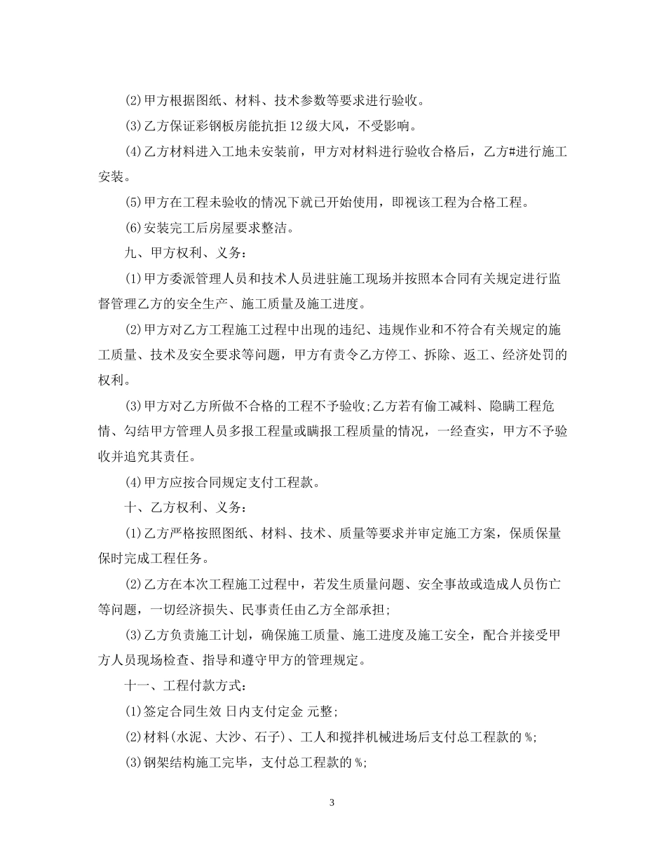 彩板房合同范本3篇_第3页