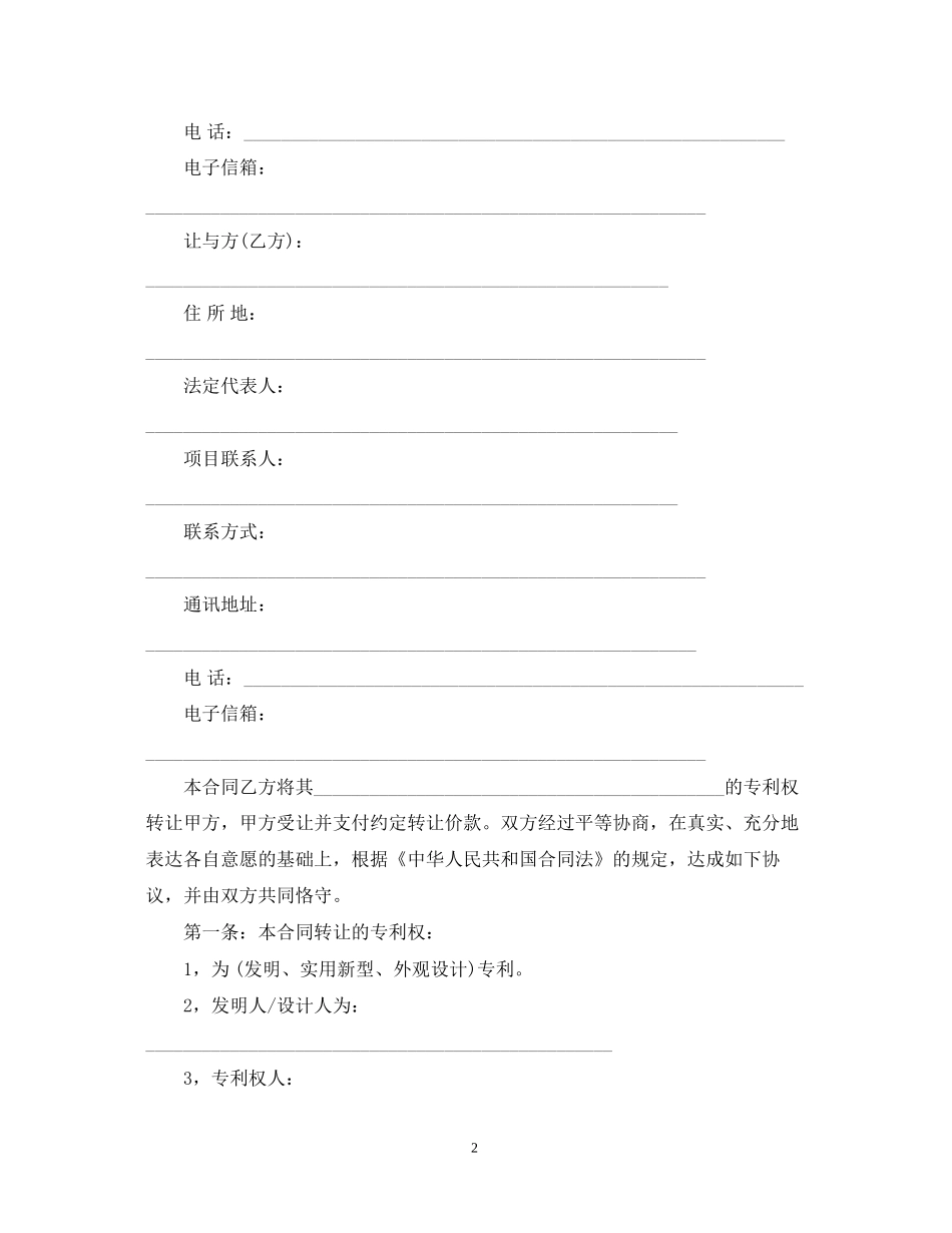 简单的技术转让合同5篇_第2页