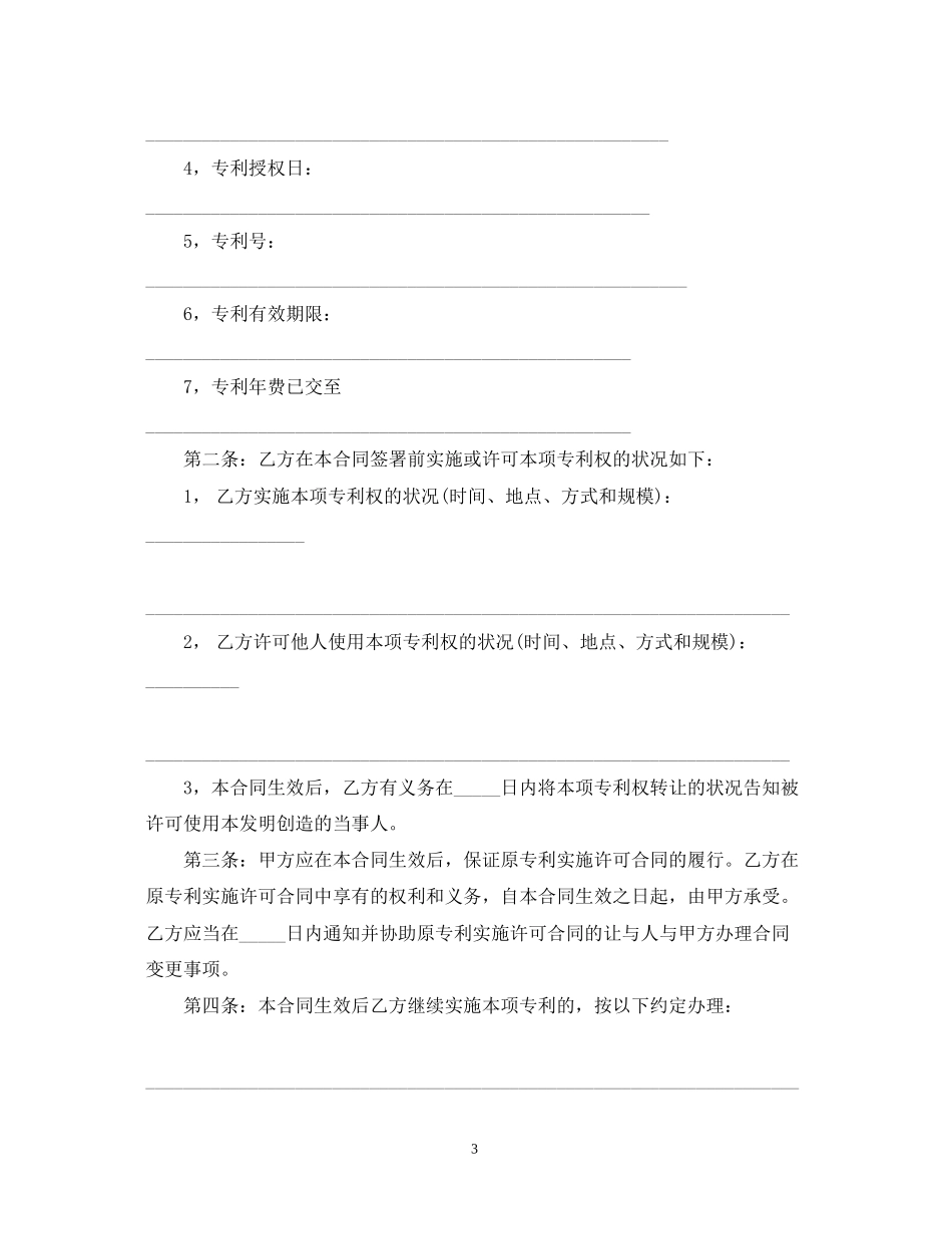 简单的技术转让合同5篇_第3页