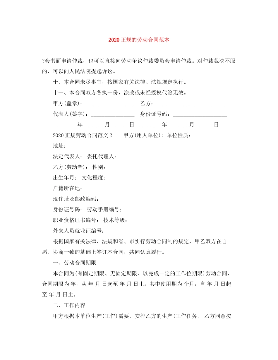 正规的劳动合同范本_第1页