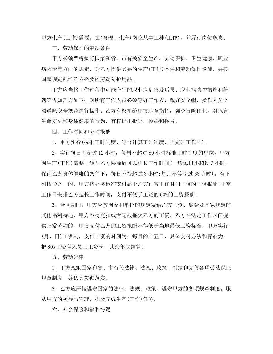 正规的劳动合同范本_第2页