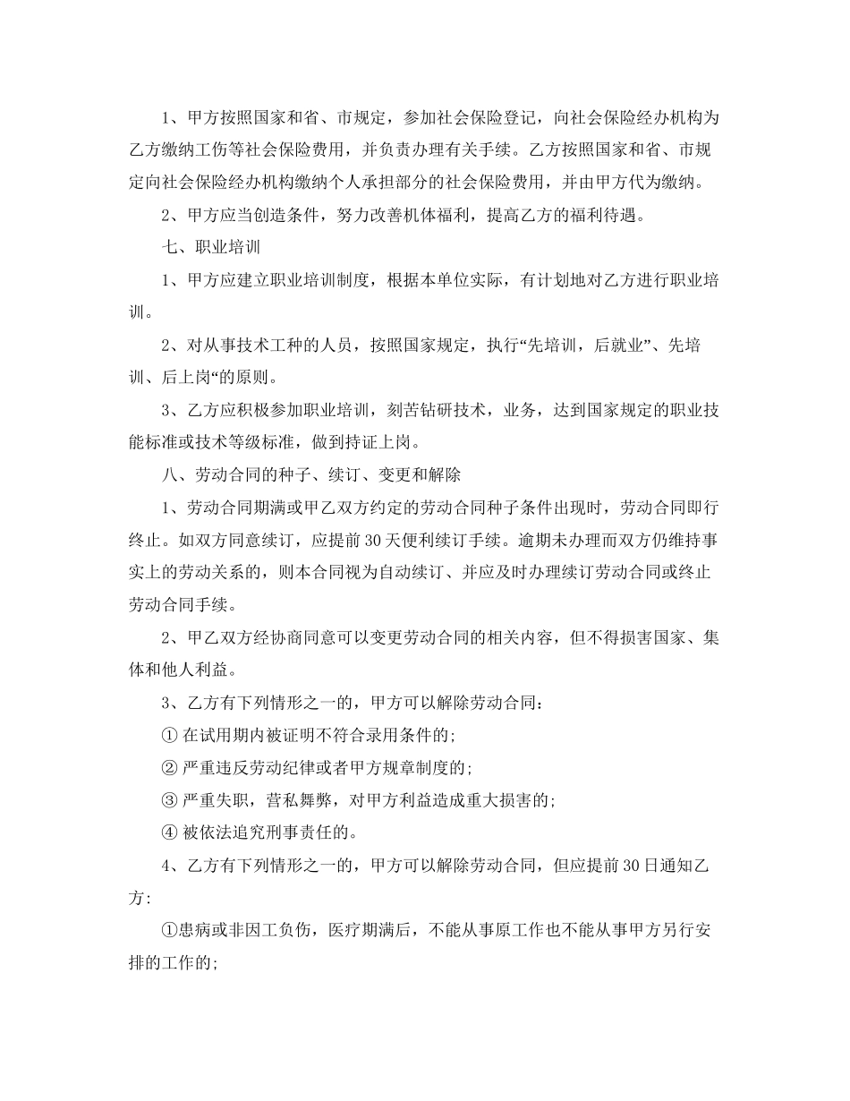 正规的劳动合同范本_第3页