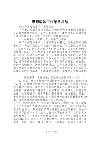 思想政治工作年终总结