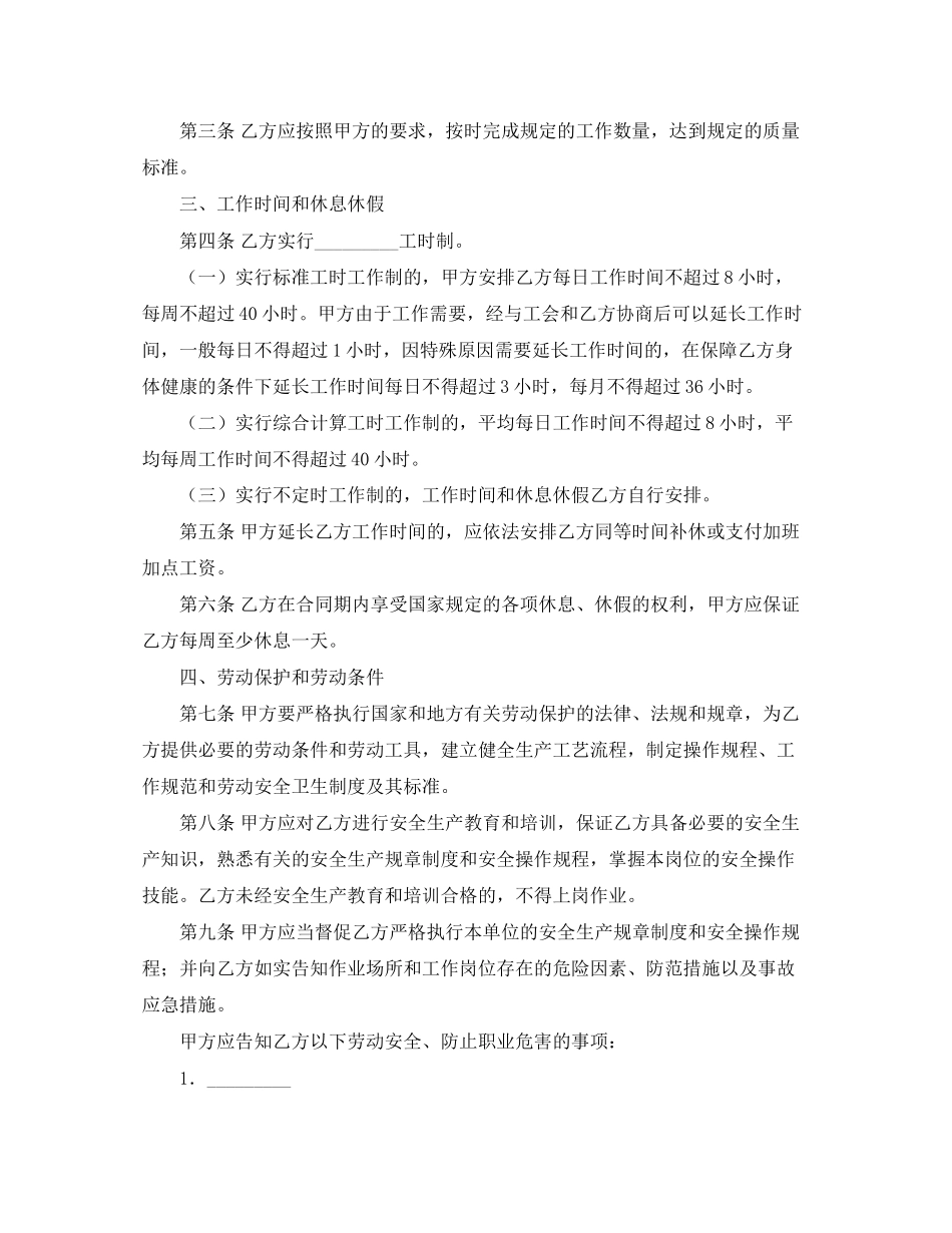 综合性劳动合同范本_第2页