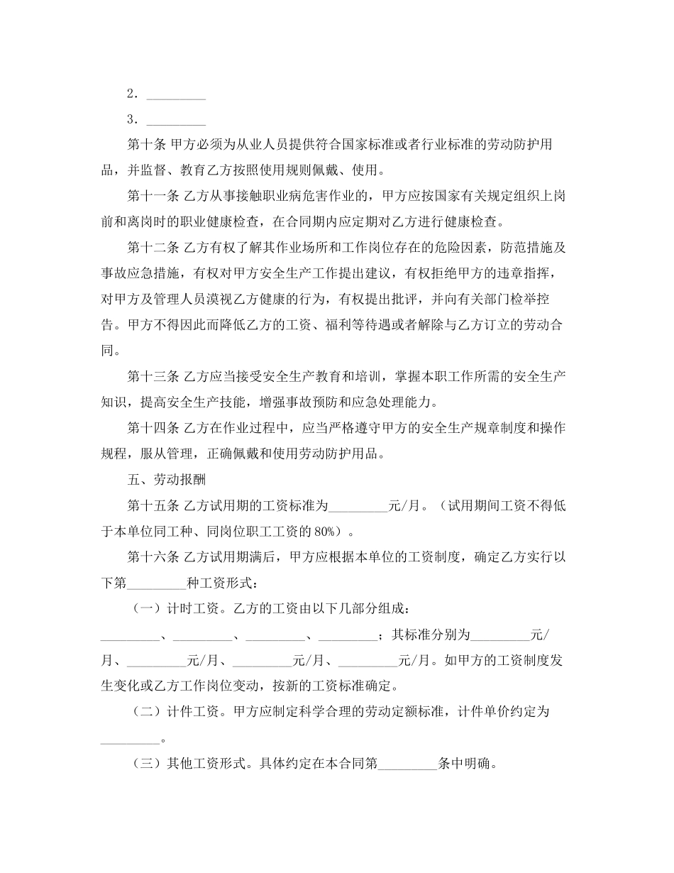 综合性劳动合同范本_第3页