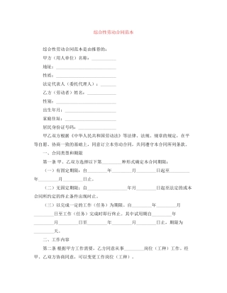 综合性劳动合同范本