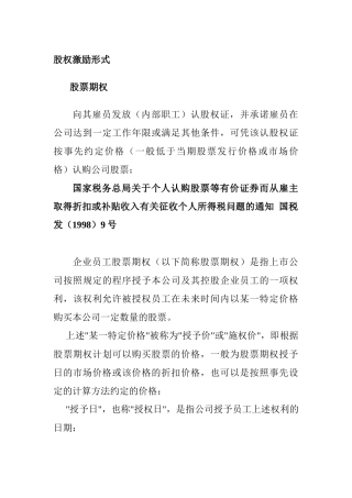 股票增值权的激励形式
