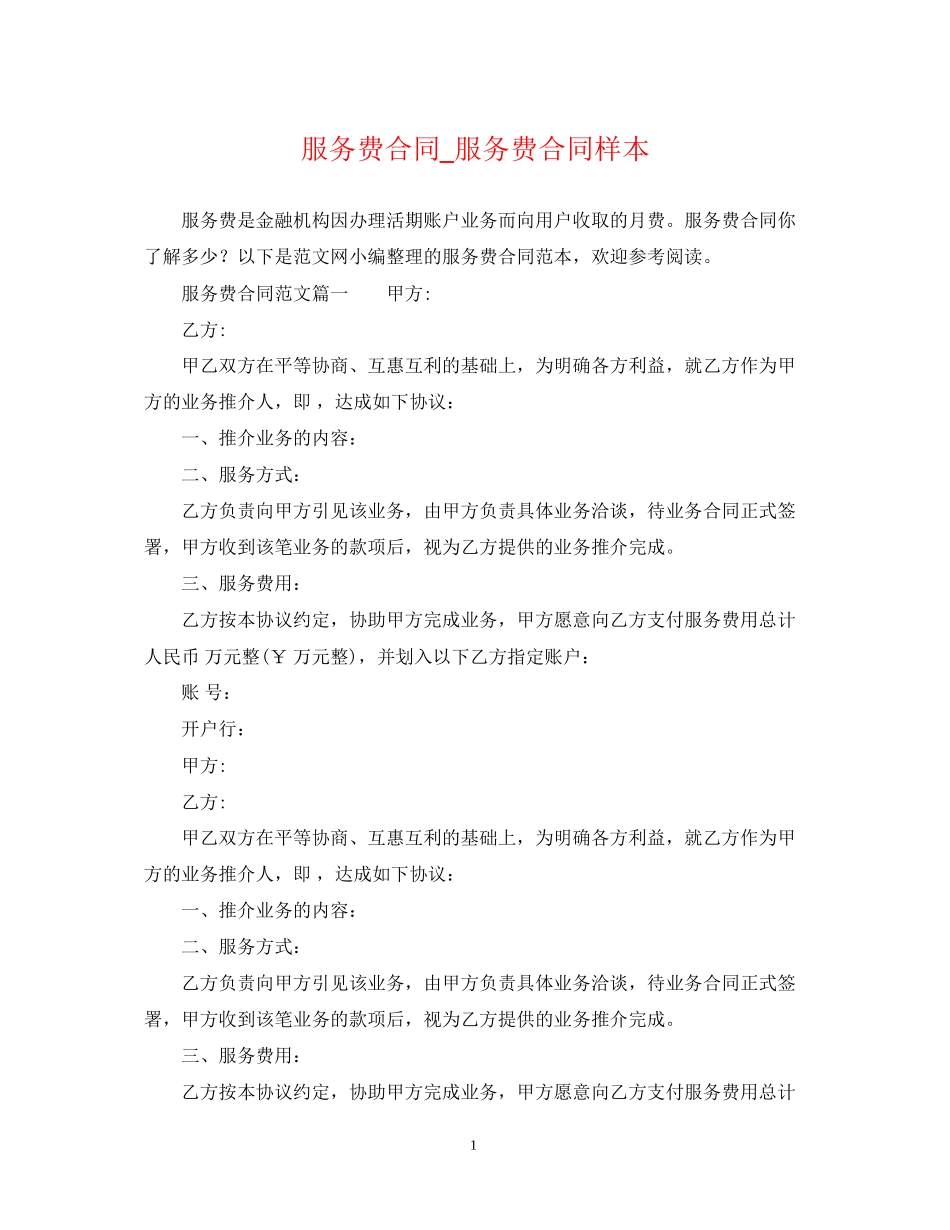 服务费合同_服务费合同样本_第1页