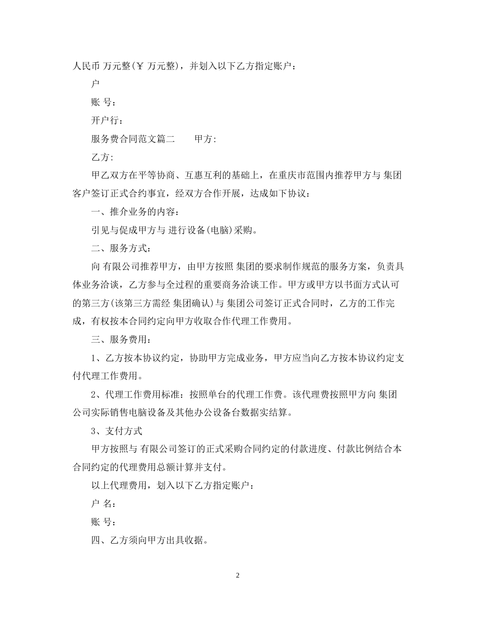 服务费合同_服务费合同样本_第2页