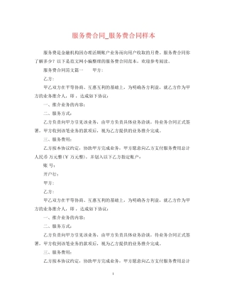 服务费合同_服务费合同样本