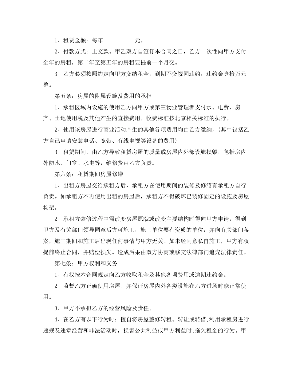简单店铺商铺租赁合同协议书_第3页