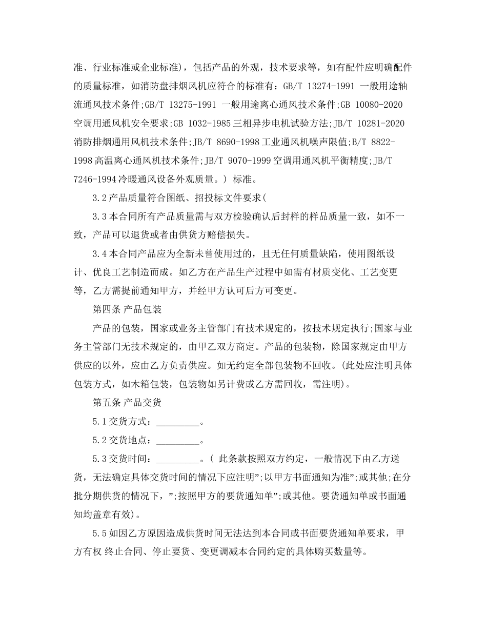 年物资采购合同_第2页