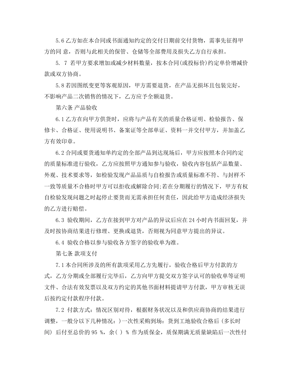 年物资采购合同_第3页