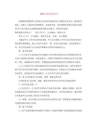 年物资采购合同