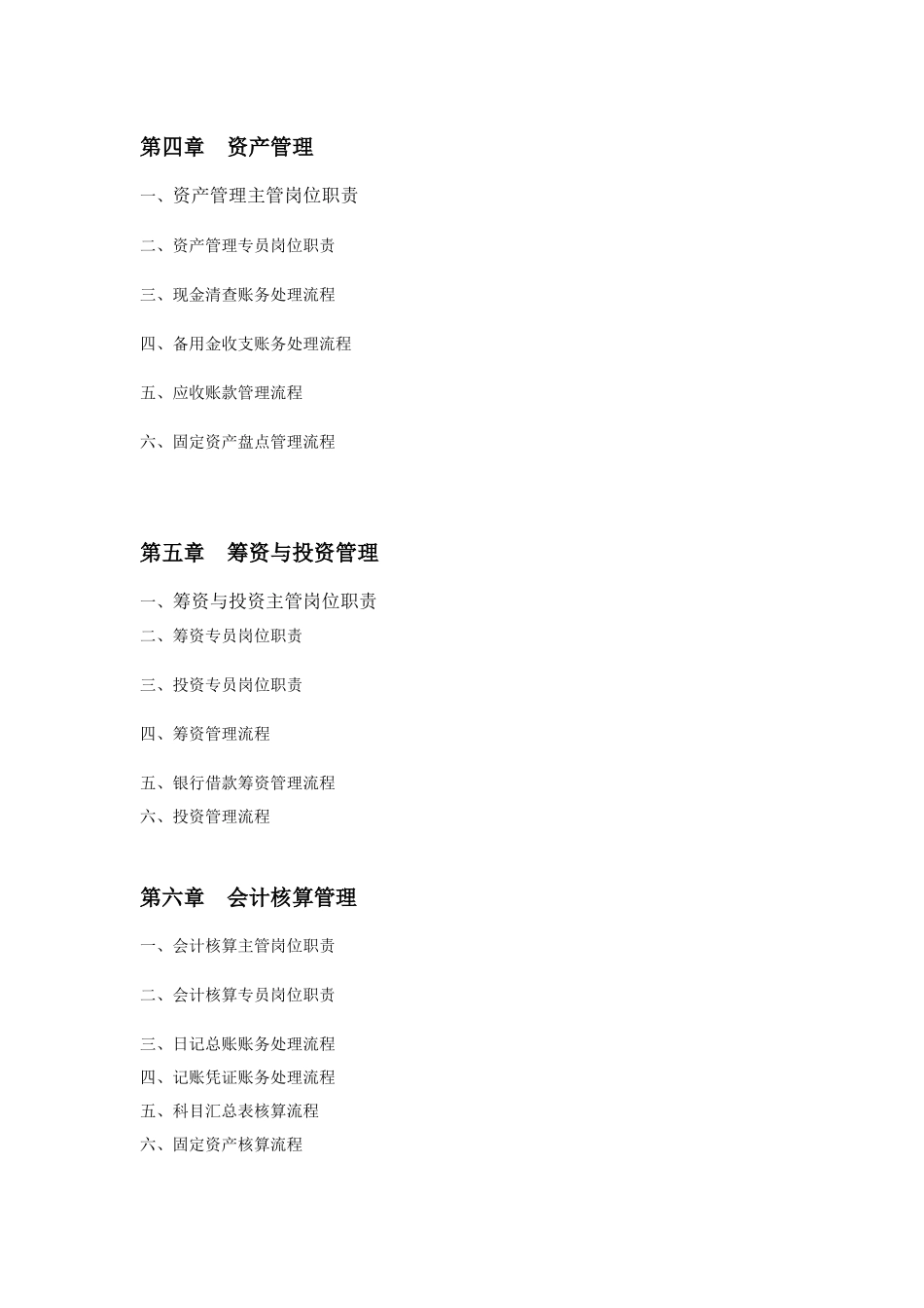 财务部组织结构与责权-优帕克_第3页