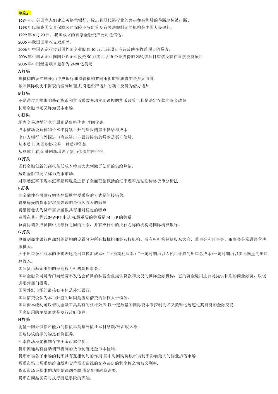 电大网考货币银行学选择题判断题_第1页