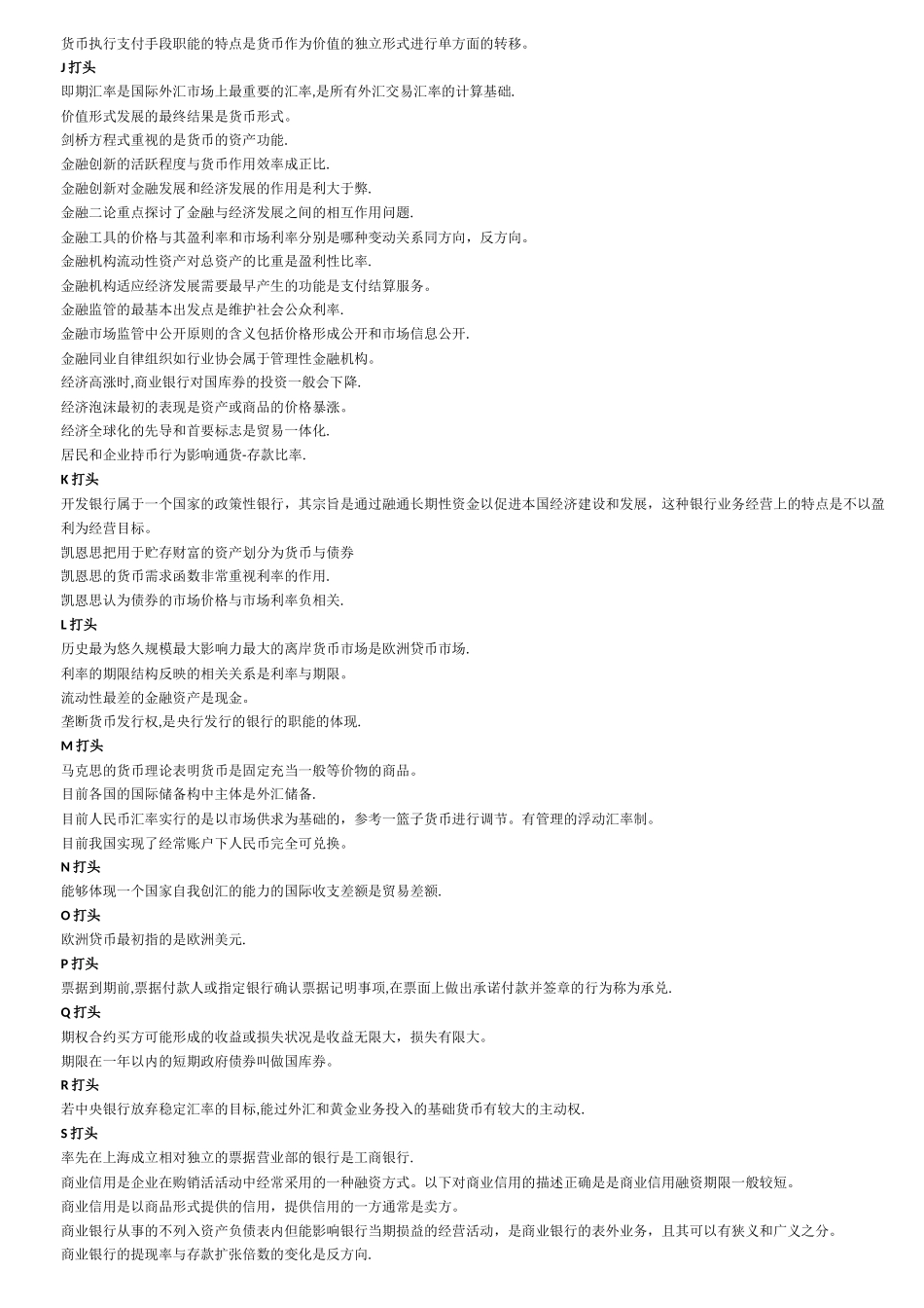 电大网考货币银行学选择题判断题_第2页