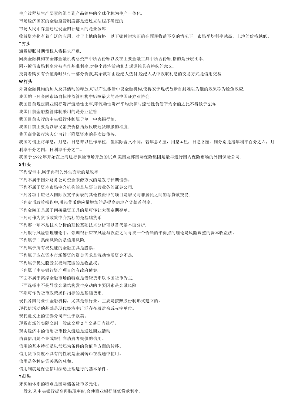 电大网考货币银行学选择题判断题_第3页