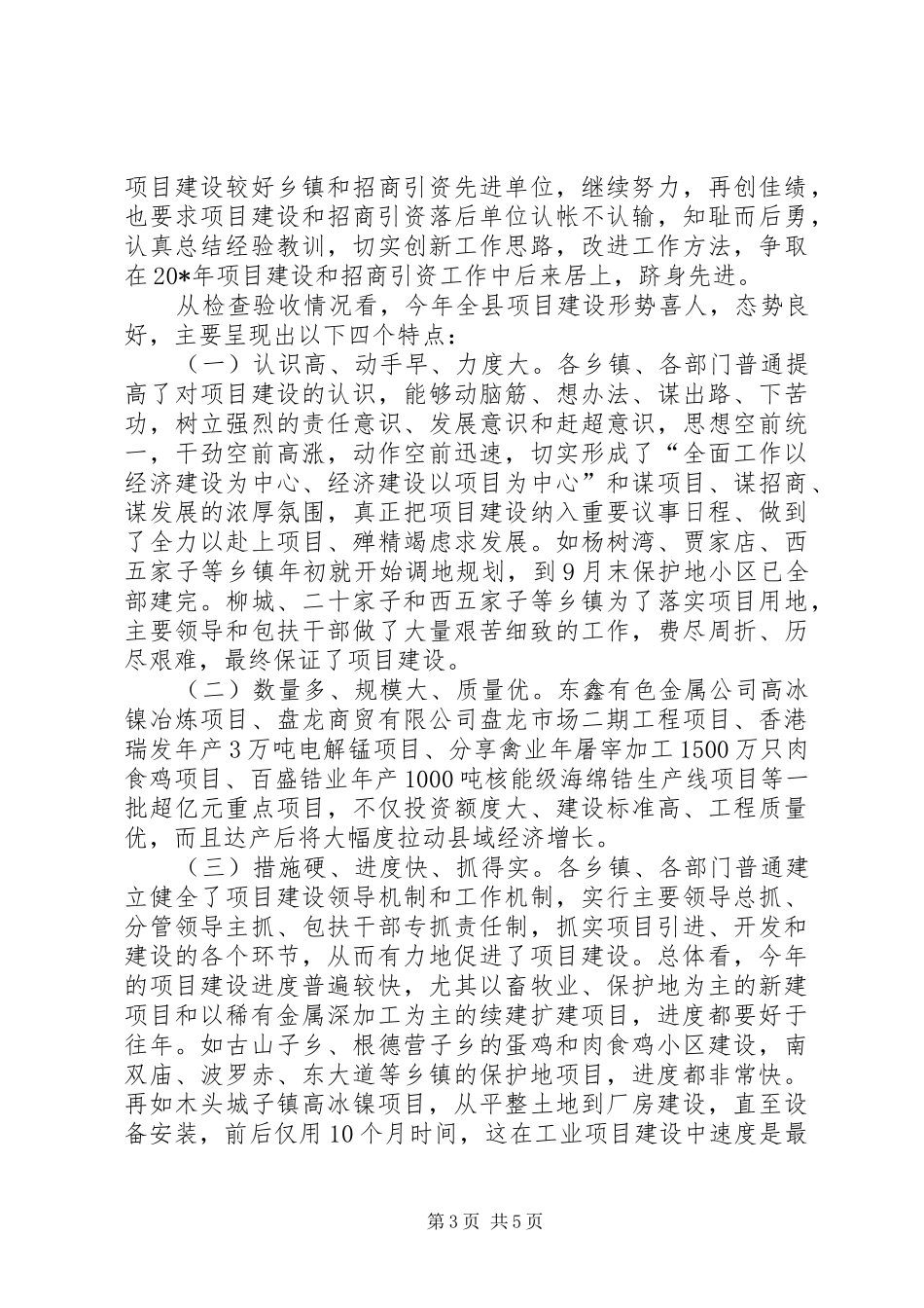 县项目建设总结表彰工作会议的讲话_第3页
