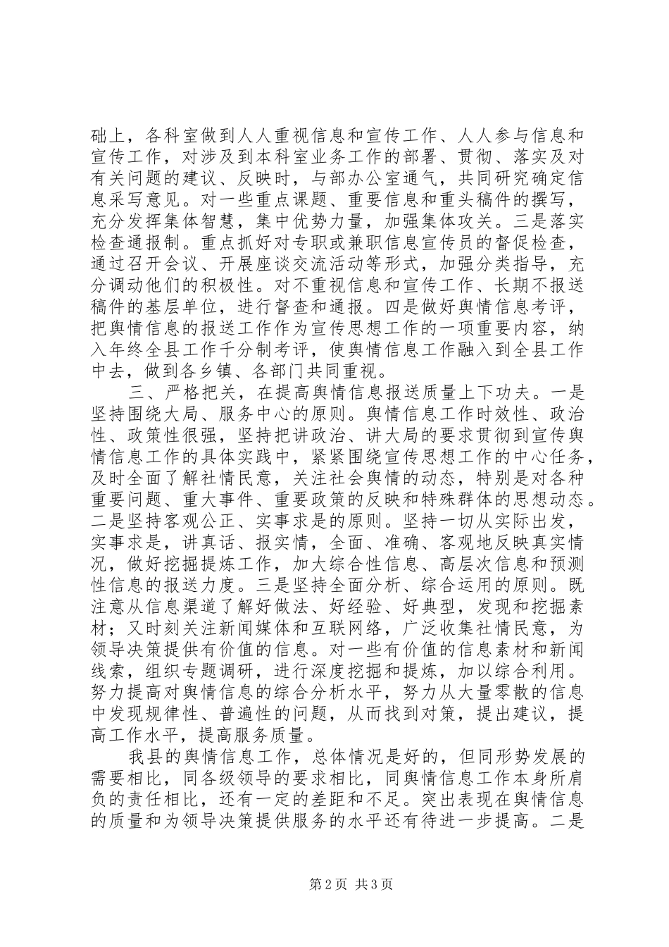 宣传部信息年终工作总结_第2页