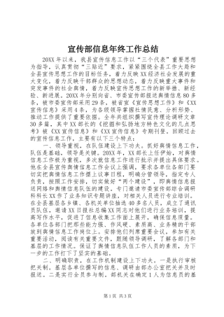 宣传部信息年终工作总结