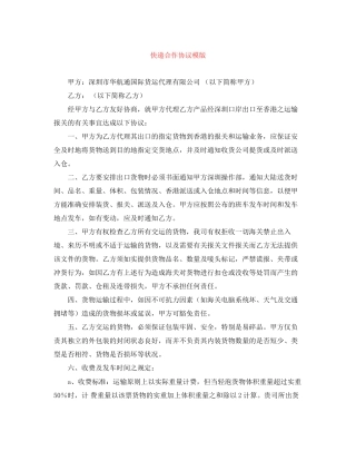 快递合作协议模版