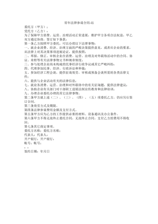 常法律顾问合同