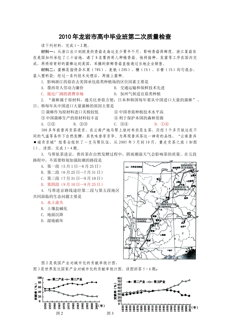 XXXX年福建省龙岩市高中毕业班第二次质量检查(文综)_第1页