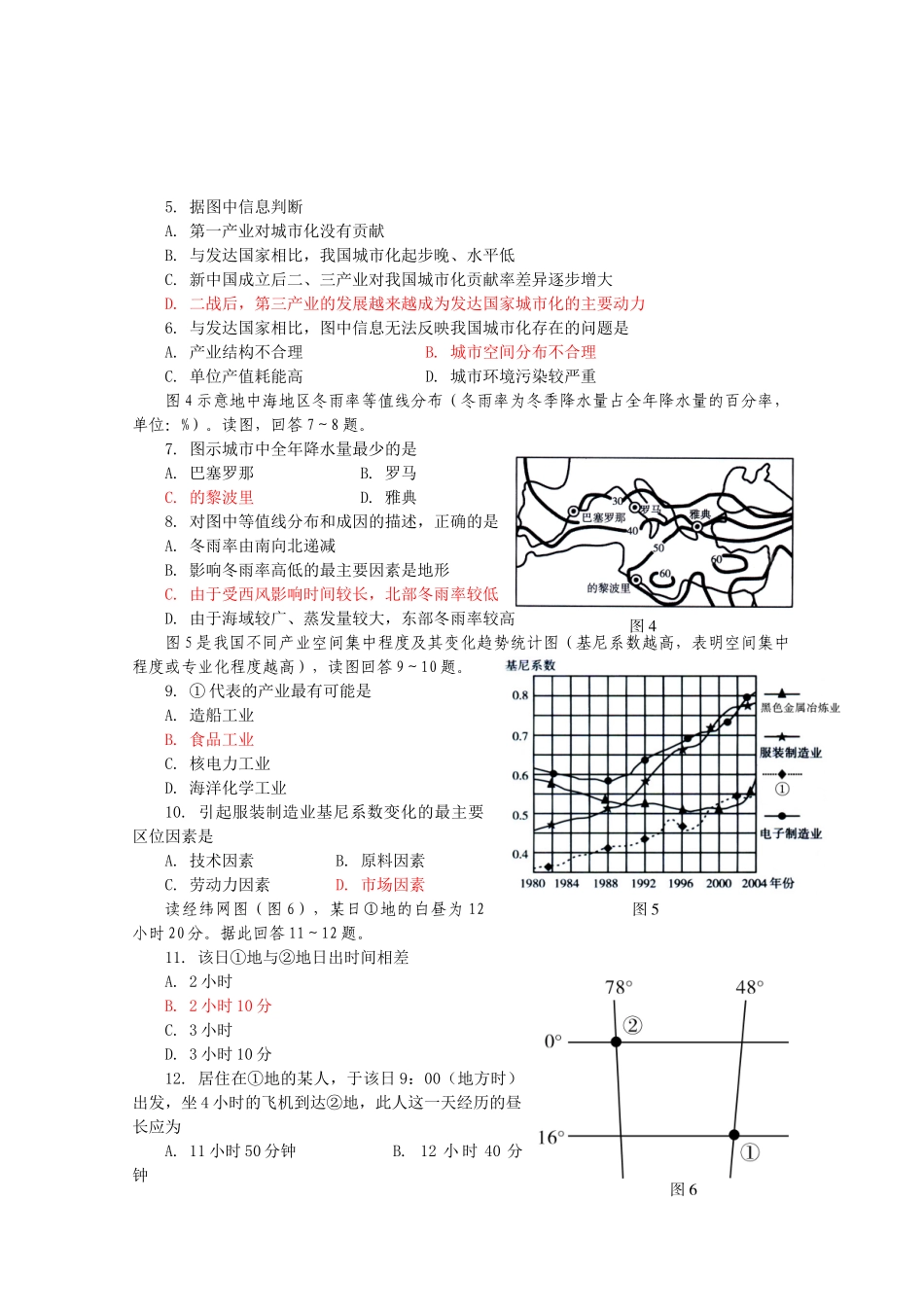 XXXX年福建省龙岩市高中毕业班第二次质量检查(文综)_第2页