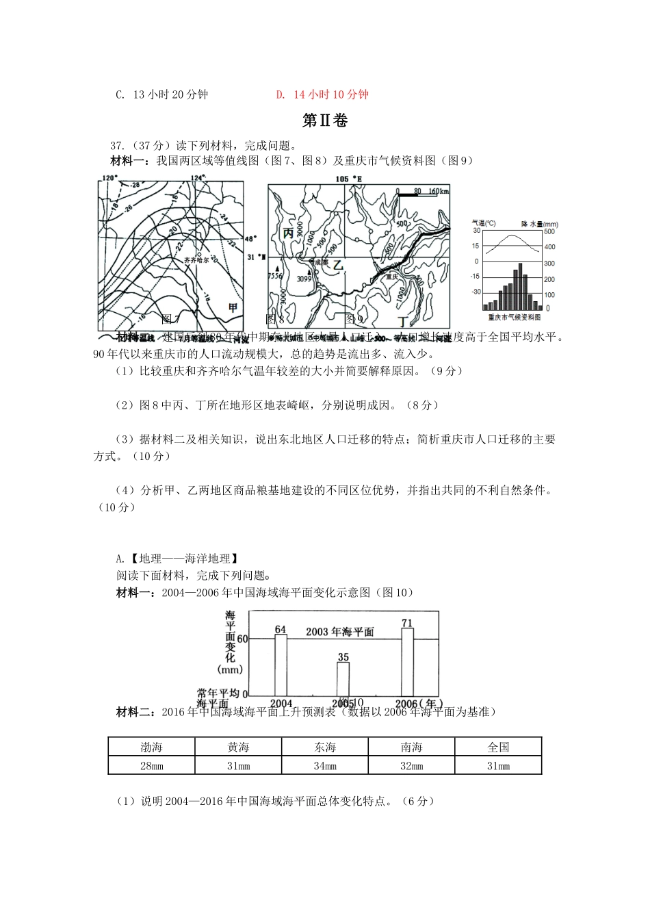 XXXX年福建省龙岩市高中毕业班第二次质量检查(文综)_第3页