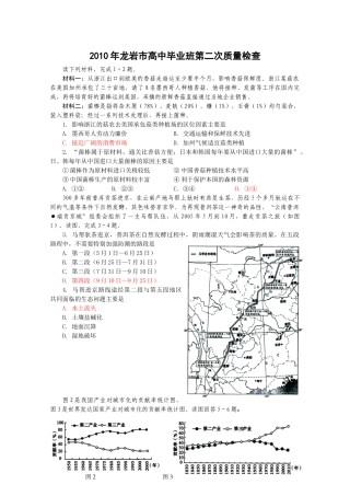 XXXX年福建省龙岩市高中毕业班第二次质量检查(文综)
