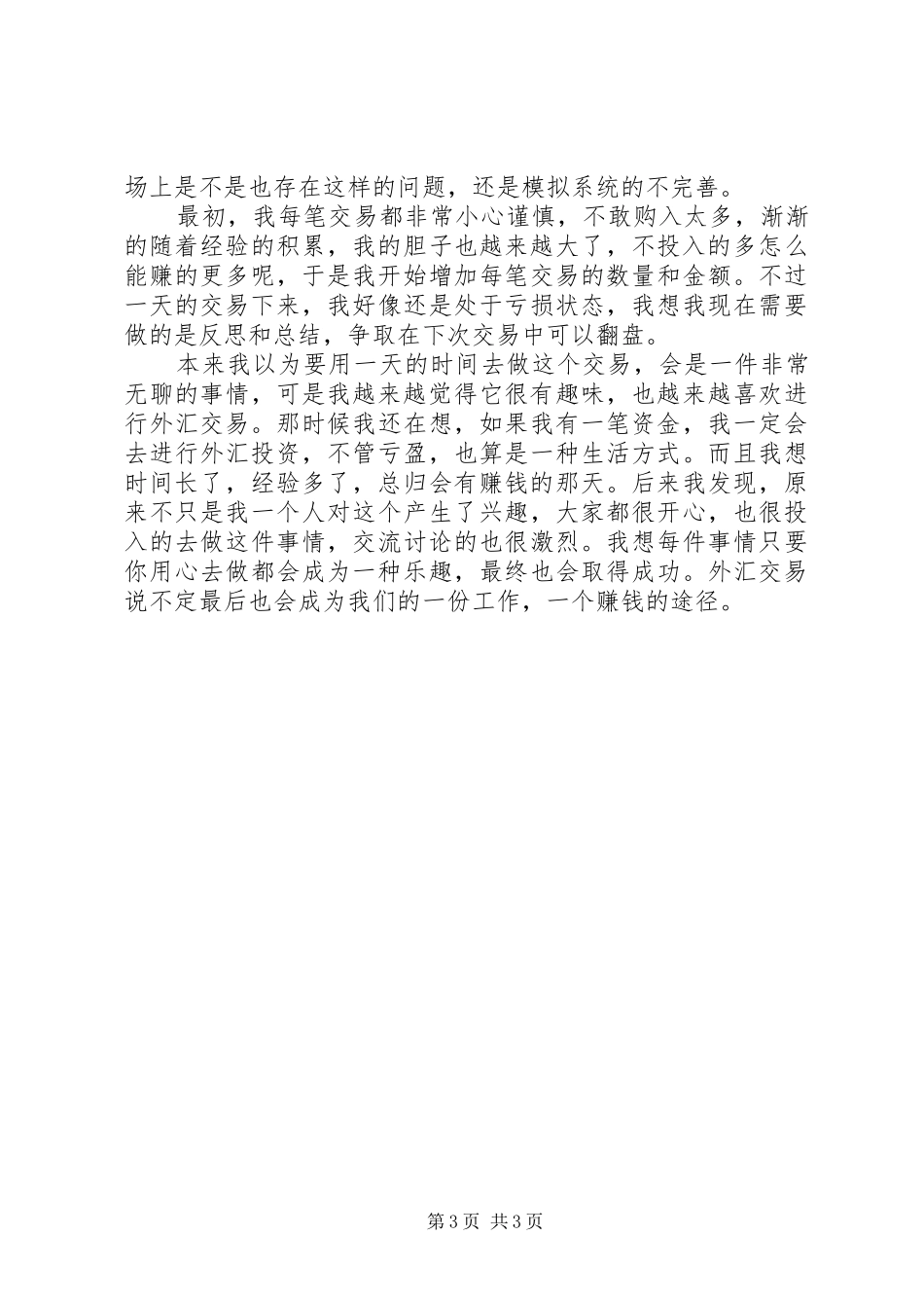 我的外汇交易心得总结_第3页