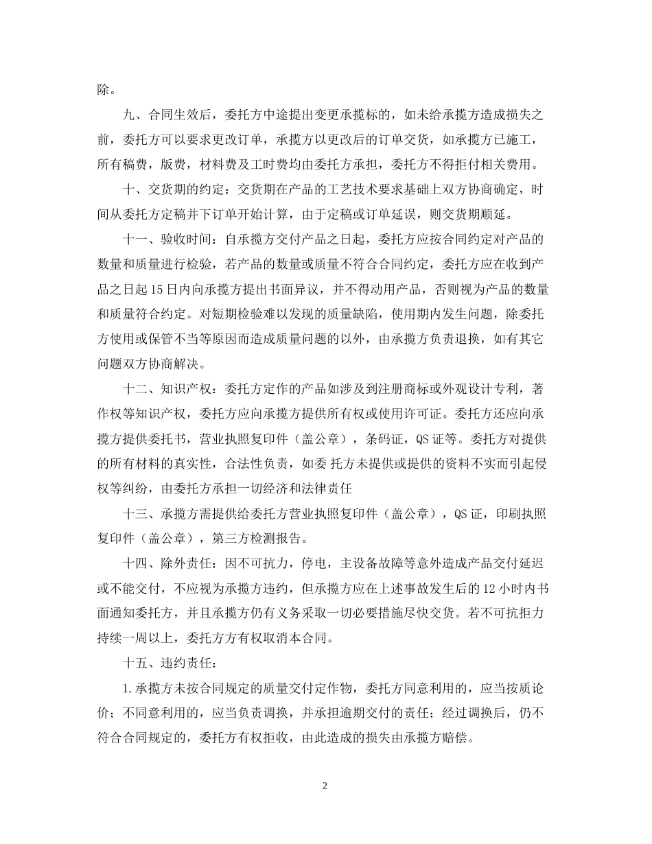 塑料制造品加工合同范本_第2页