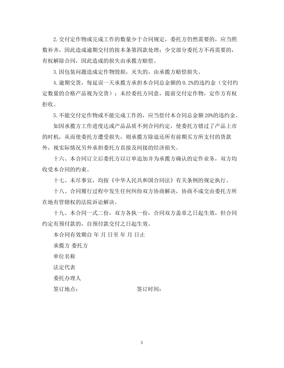 塑料制造品加工合同范本_第3页