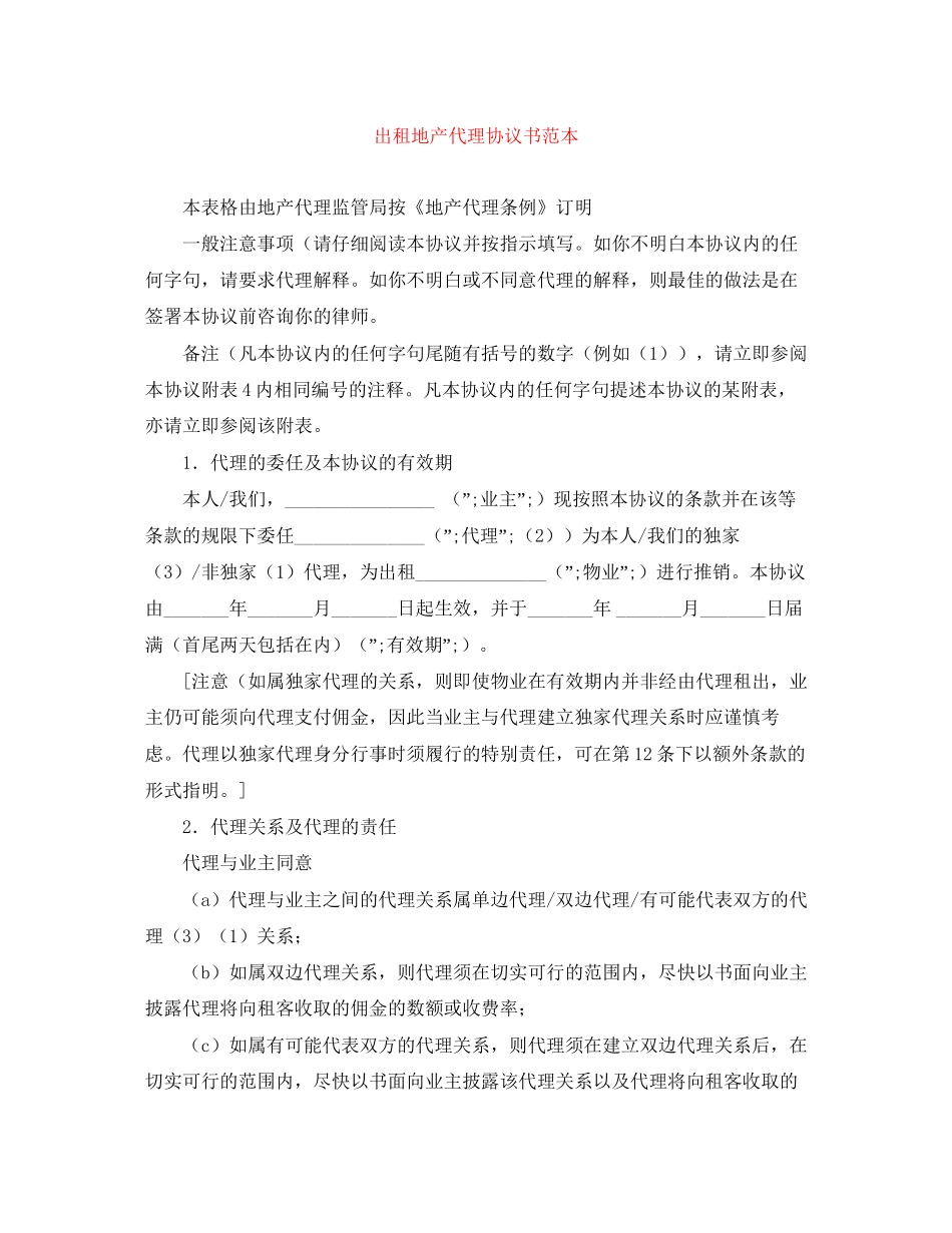 出租地产代理协议书范本_第1页