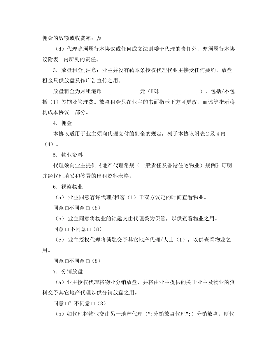 出租地产代理协议书范本_第2页