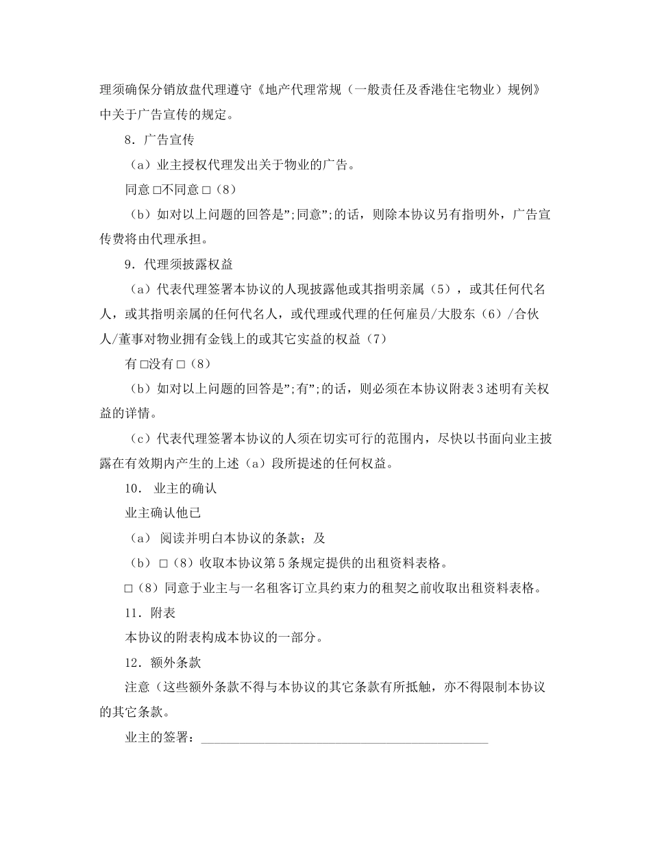 出租地产代理协议书范本_第3页