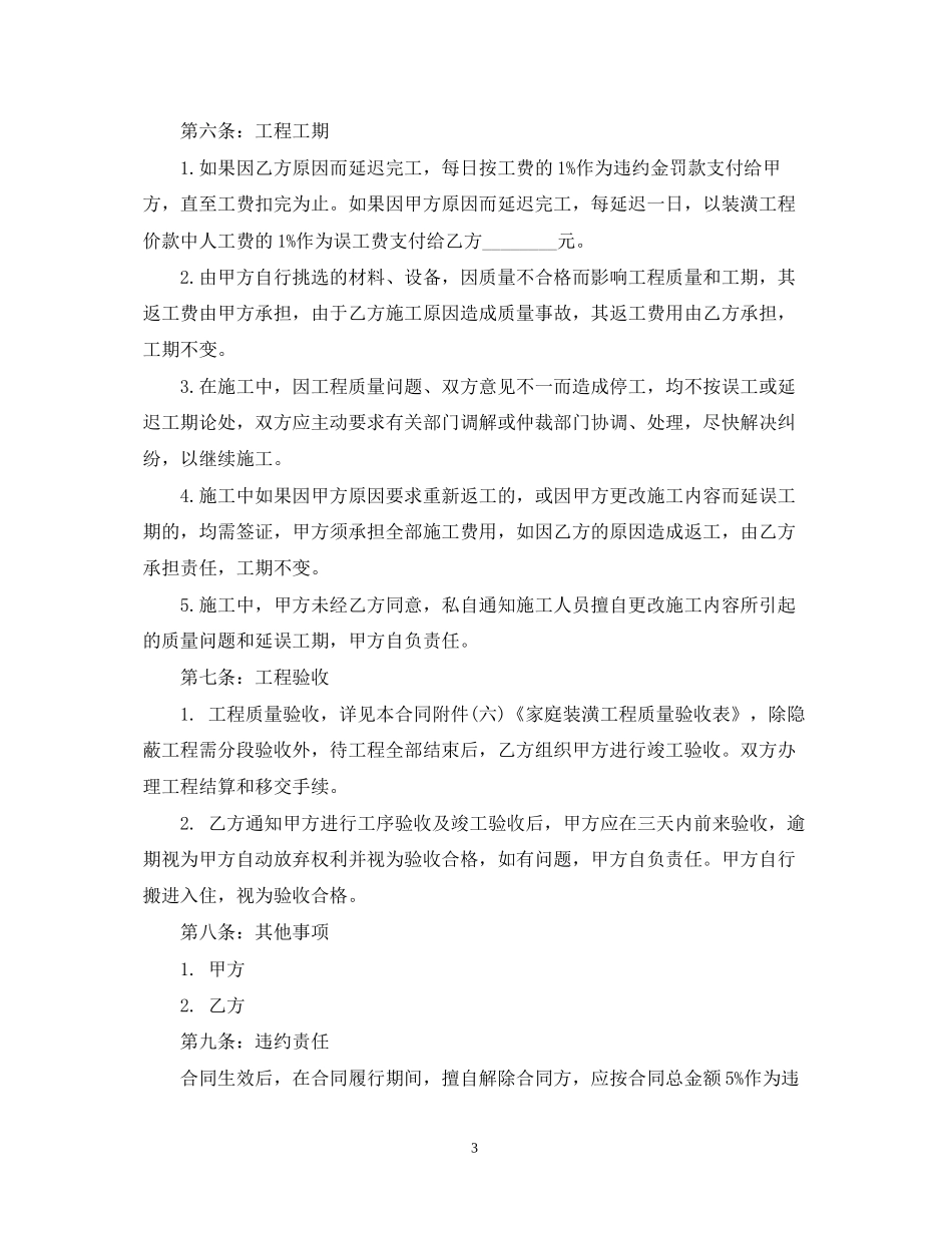 全包装修合同范本_第3页