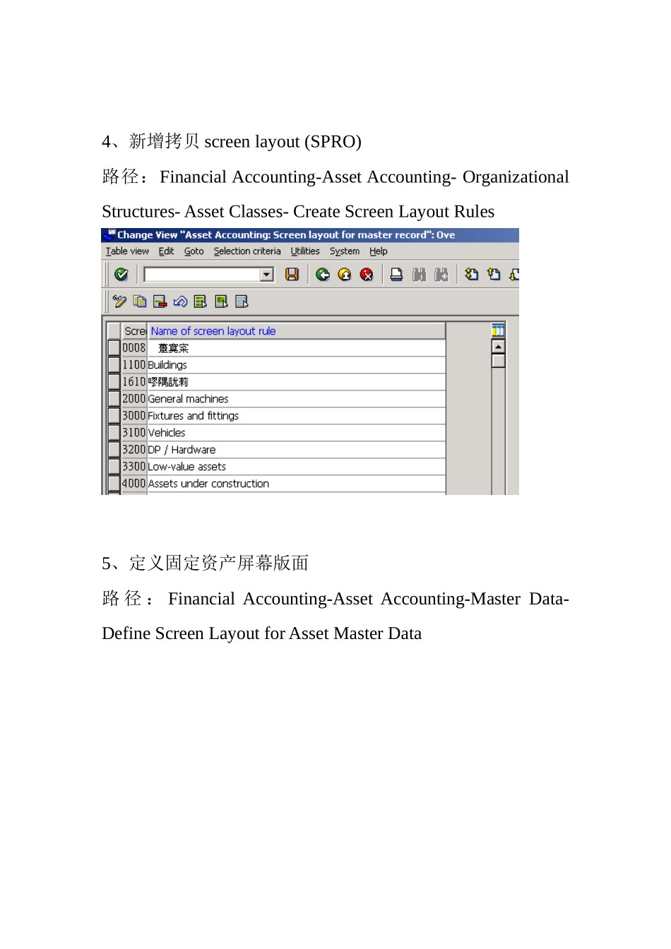 固定资产配置及操作手册_第3页