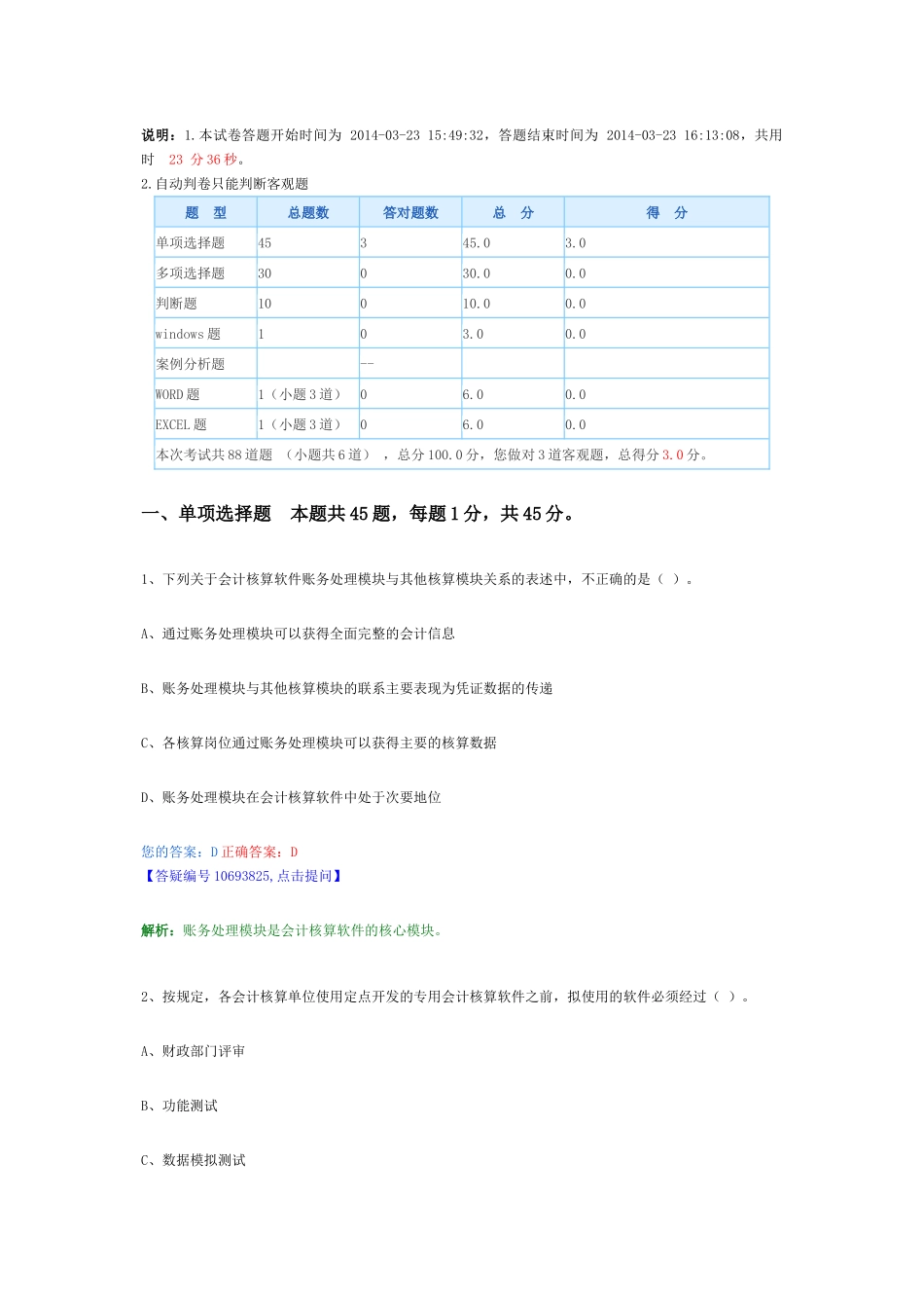 会计从业电算化习题_第1页